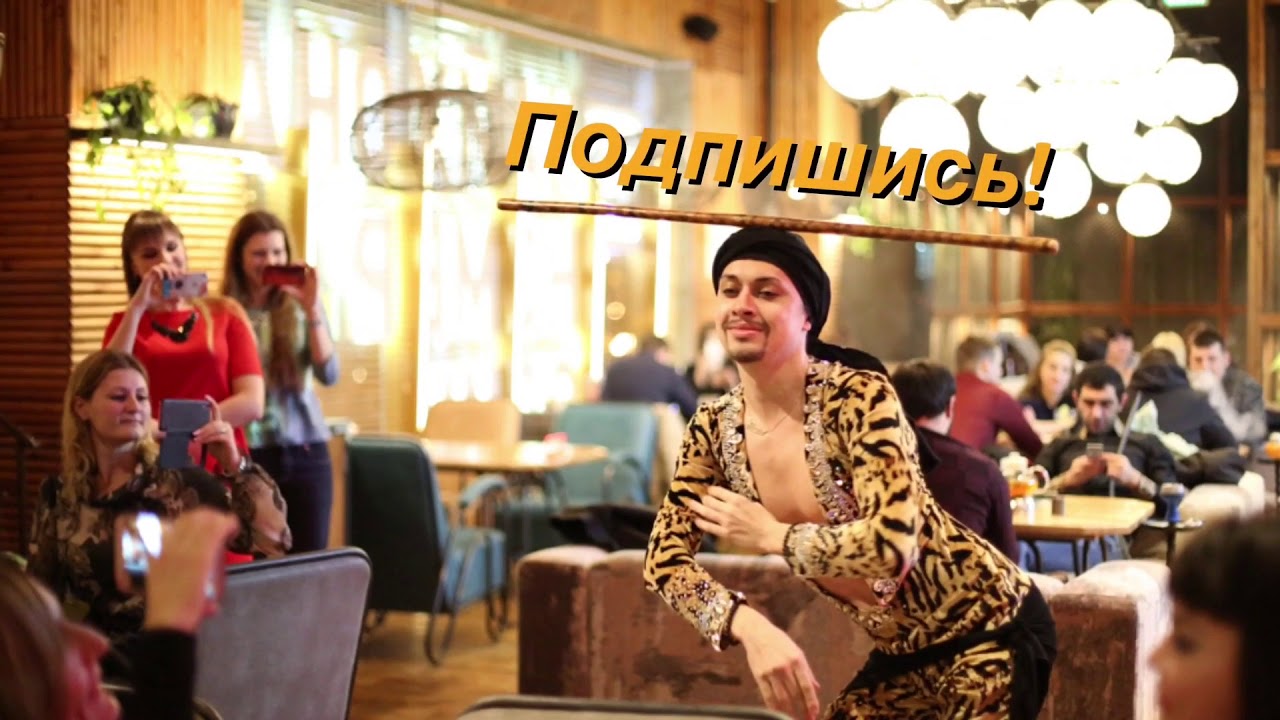 Восьмерка в арабском танце, усложняем элемент