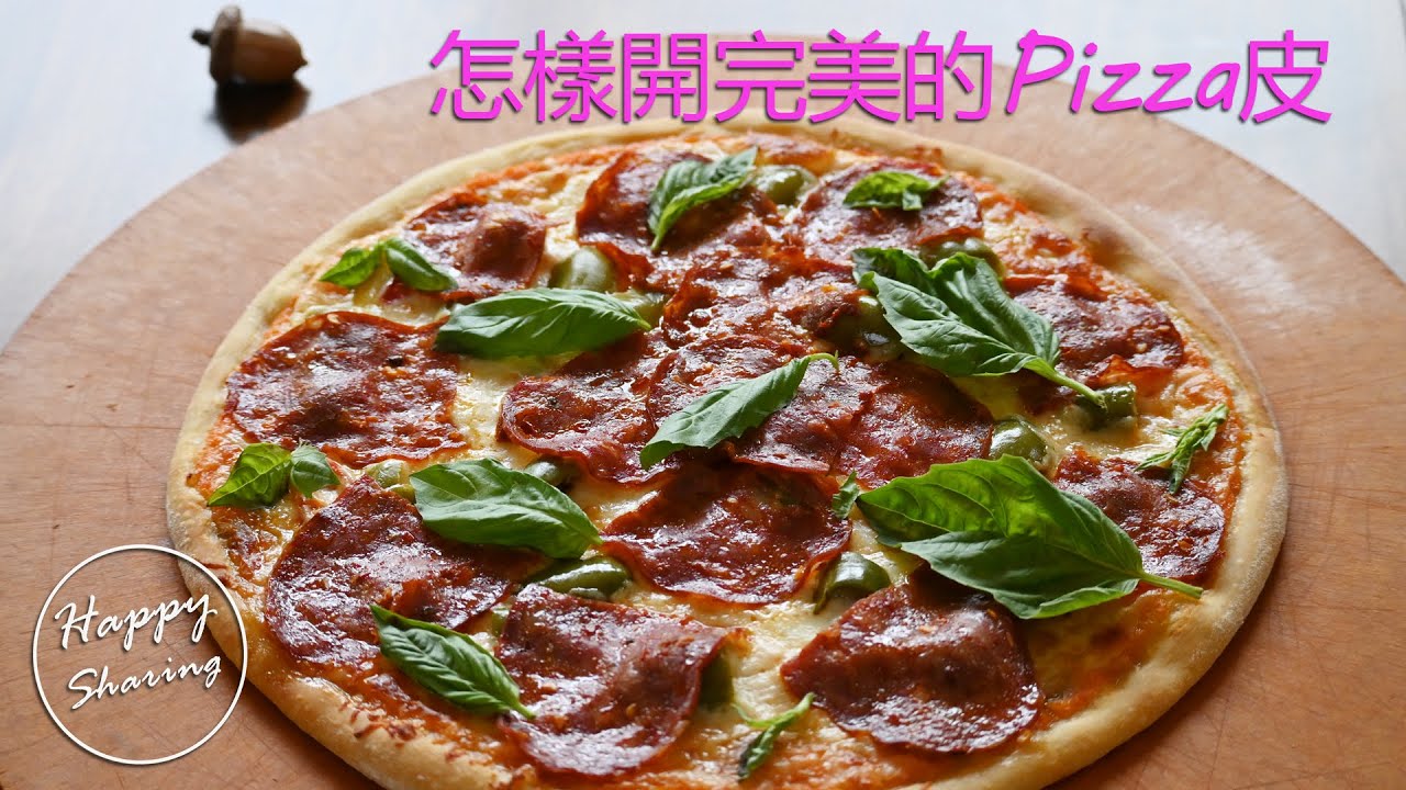 義大利餐廳大廚教你：怎樣開完美的Pizza皮 How to open the pizza dough #宅在家一起做！#StayHome to make together!