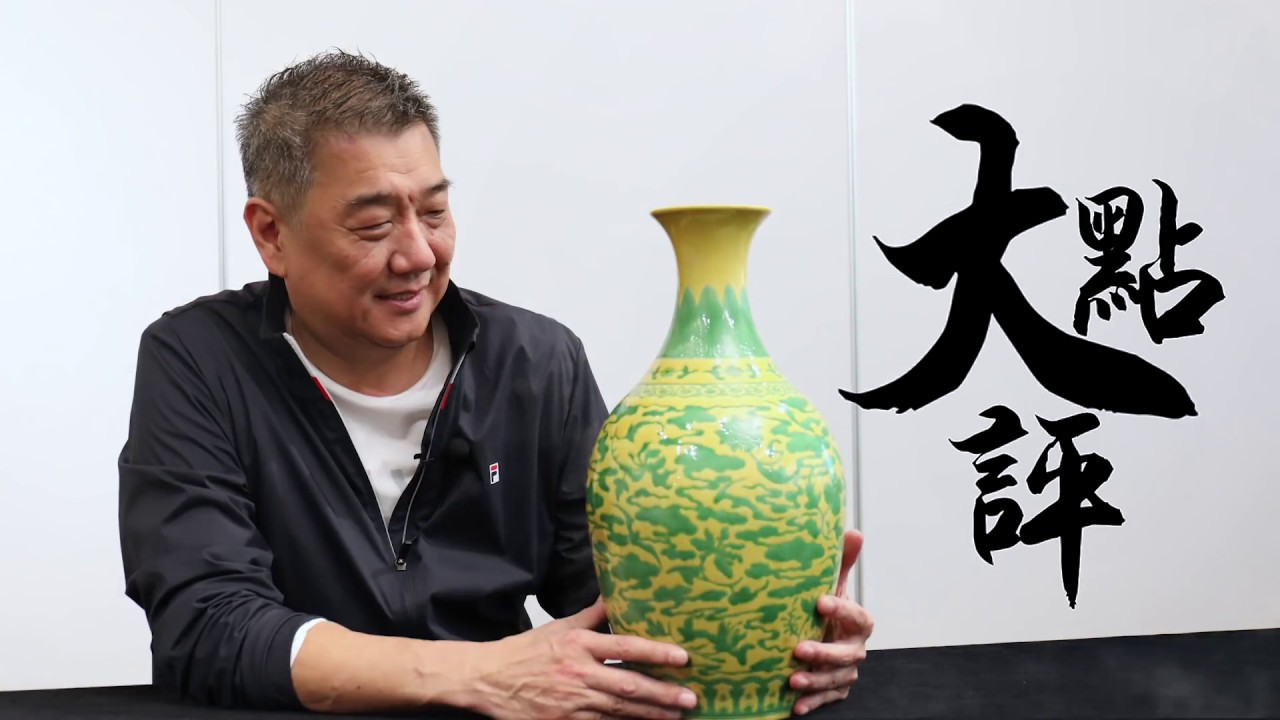 大點評 x 翟健民｜極罕雍正黃地綠彩瓶