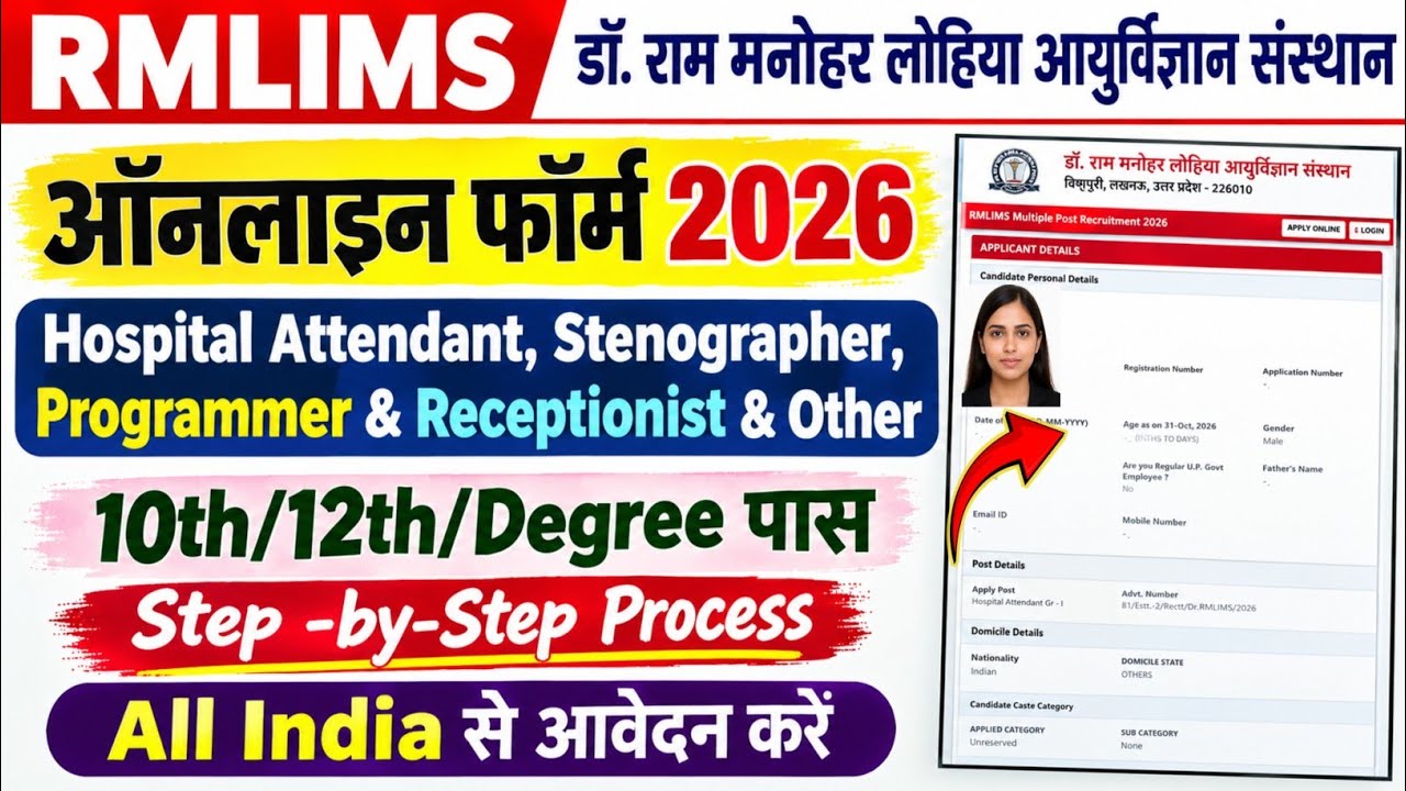 RMLIMS Online Form Fill 2026|RMLIMS Recruitment Form Fill 2026|RMLIMS Hospital Attendent Form Fill