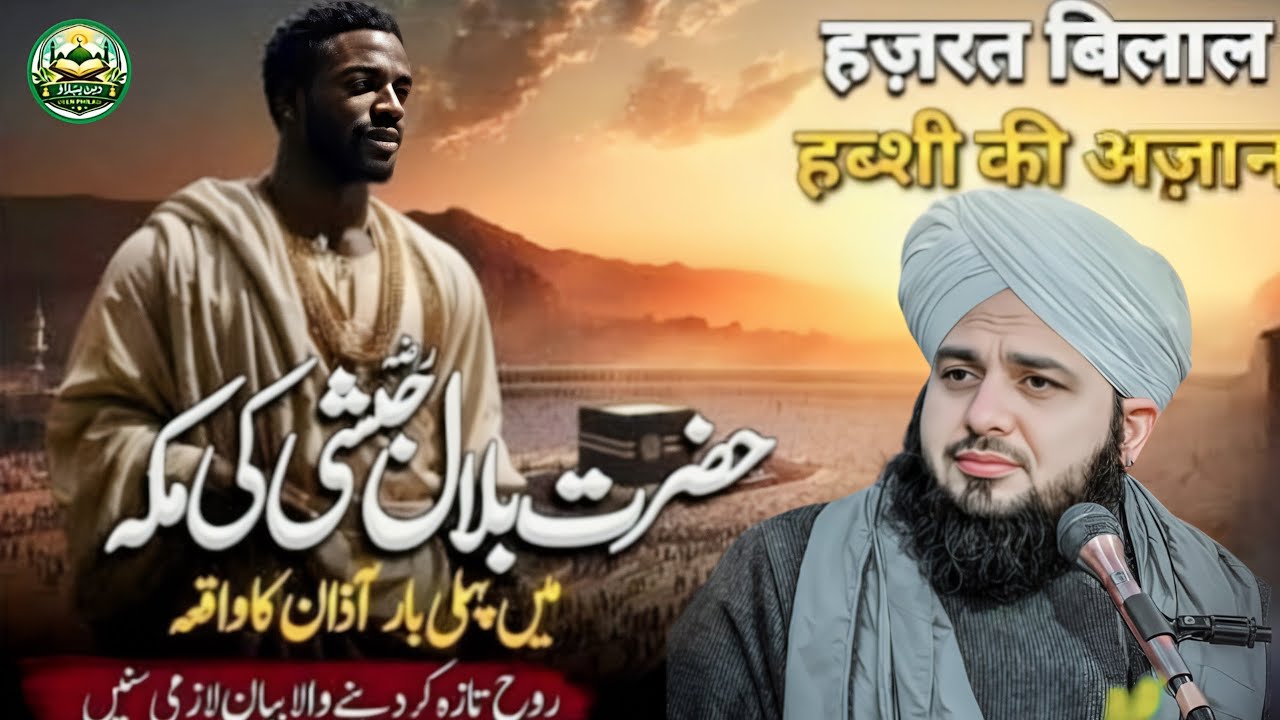 Hazrat Bilal Habshi (RA) ki Makkah mein Pehli Azan | Tariakh ka Azeem Waqia || Part 5