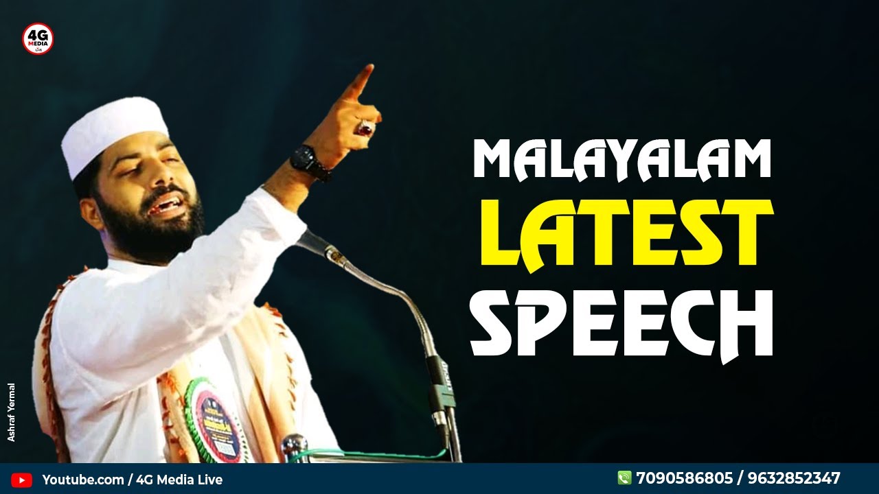 Hafiz Sirajuddin Qasimi Patthanapuram | Speech | Latest Malayalam Speech Collection | 2025 HD