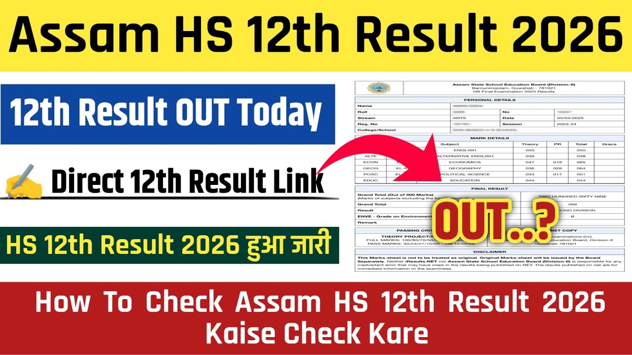 Assam hs result Class 12th 2026 OUT🔴Assam HS Result 2026 kaise check kare🔴Assam HS Result 2026 dekhe