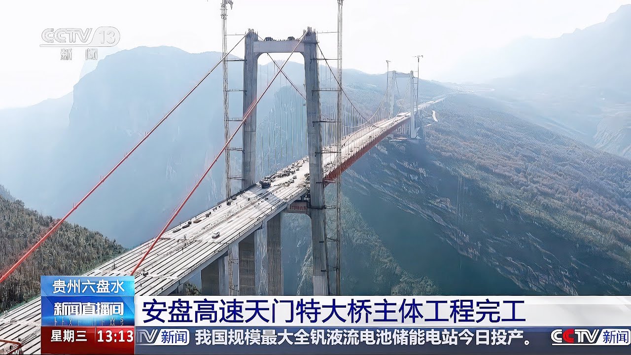 贵州六盘水 安盘高速天门特大桥主体工程完工