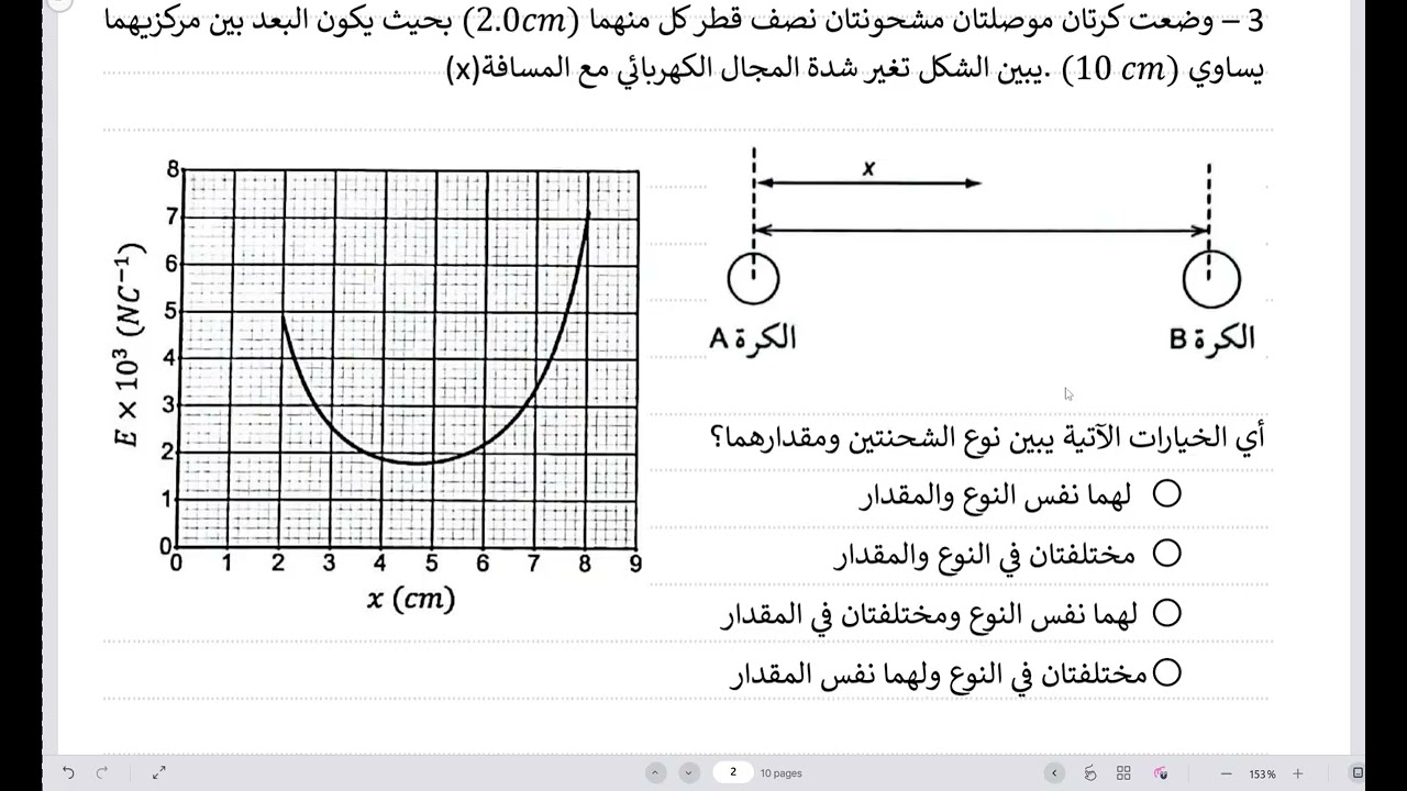نشاط ٤ - شدة المجال الكهربائي و القوة الكهربائية 