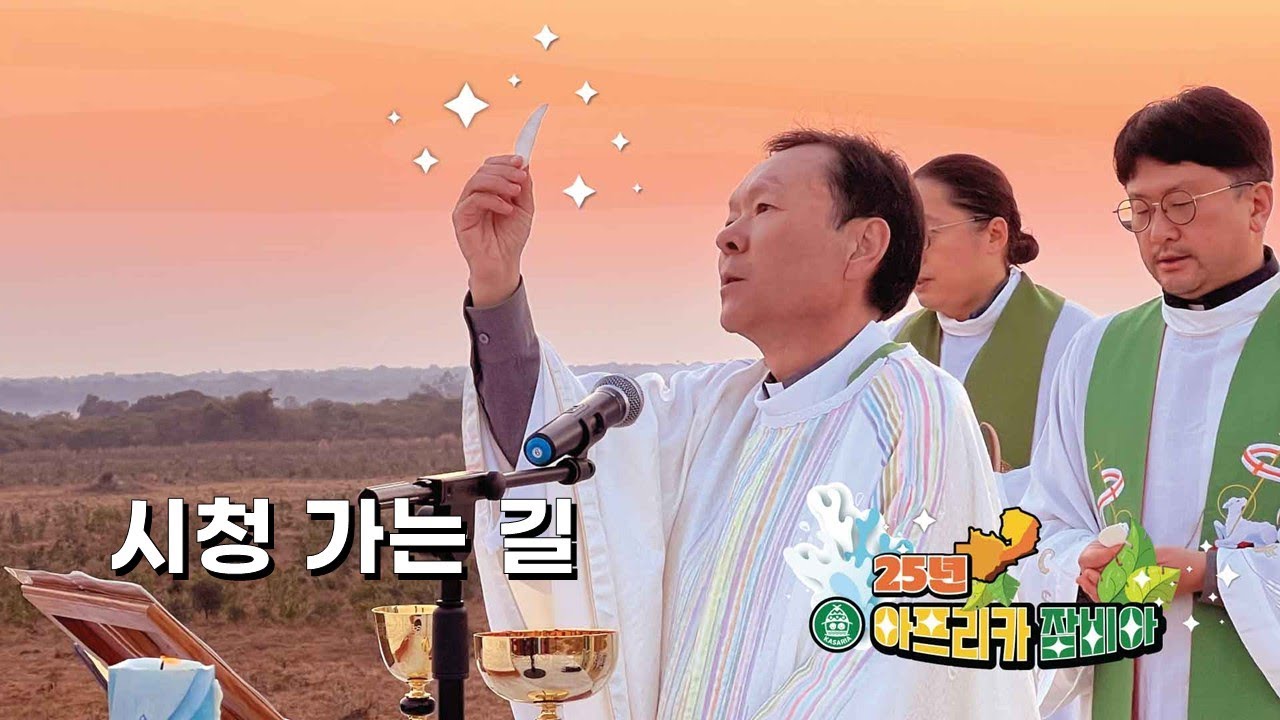 26/01/23 잠비아 선교 원정대 2기 - 시청 가는 길
