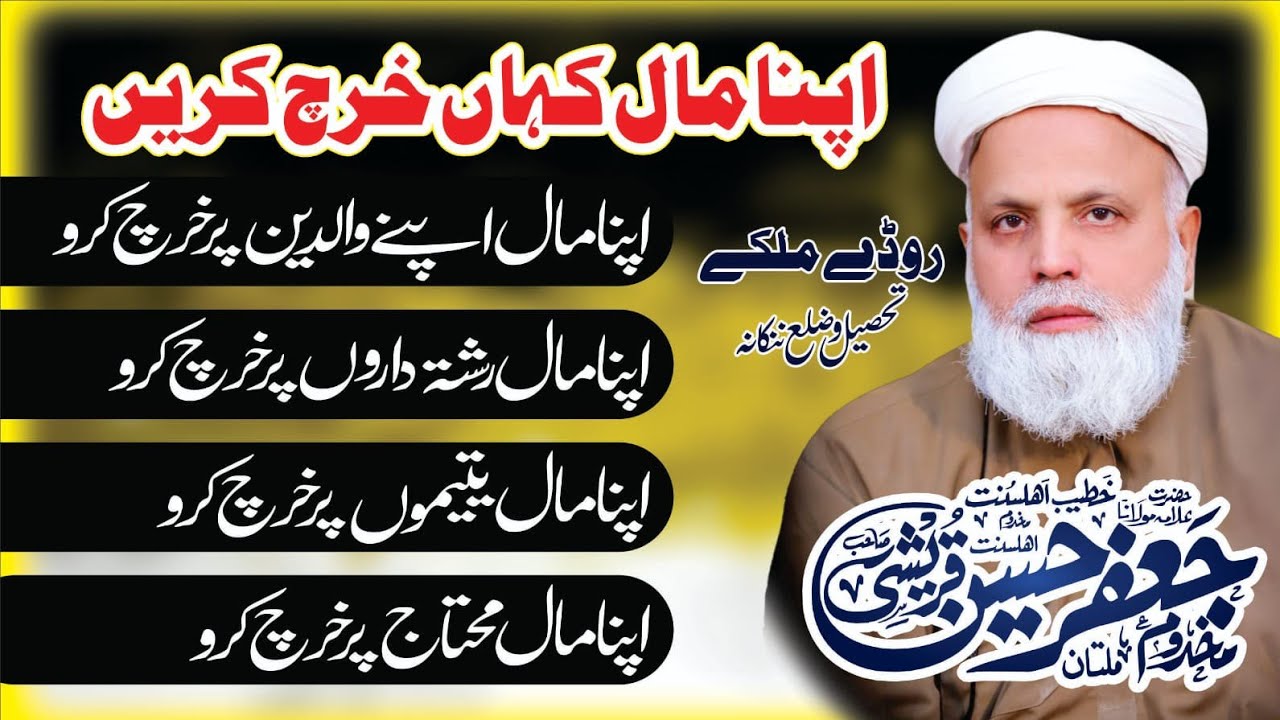 Hazrat Allama Maulana Makhdoom Jafar Hussain Qureshi New Saraiki Bayan2025