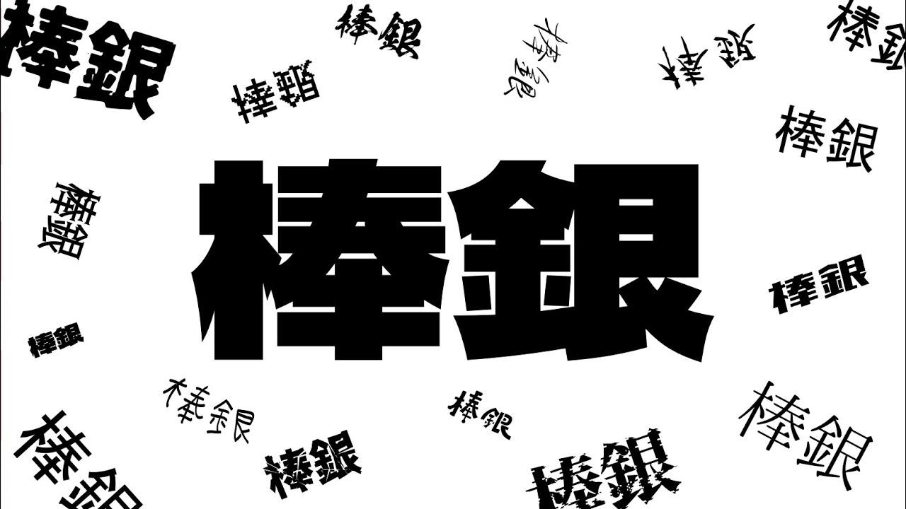 プロ棋士が棒銀成功とその後の指し方を教えます