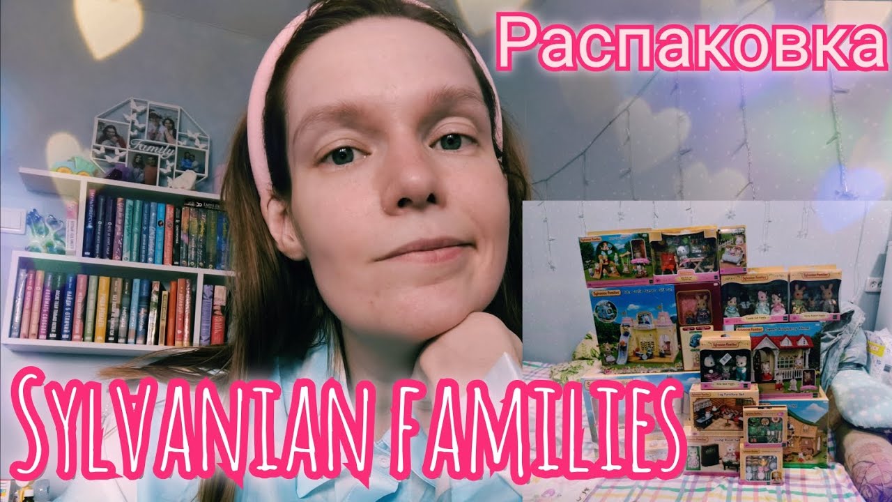 Распаковка и обзор Sylvanian families 💖✨💫 более 20 наборов 📦