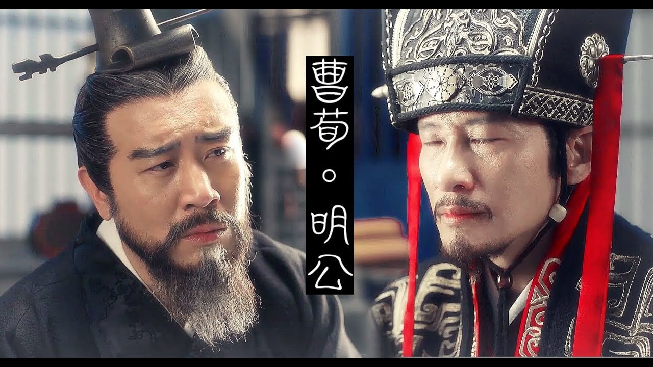 曹荀 CaoCao & XunYu | My Lord [The Advisors Alliance]  明公【軍聯】