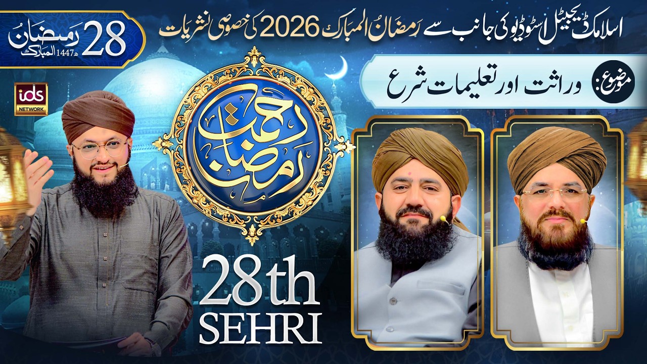Ramzan Transmission 2026 | Rahmat-e-Ramzan | 27th Iftar | With Hafiz Tahir Qadri | 17 March 2026