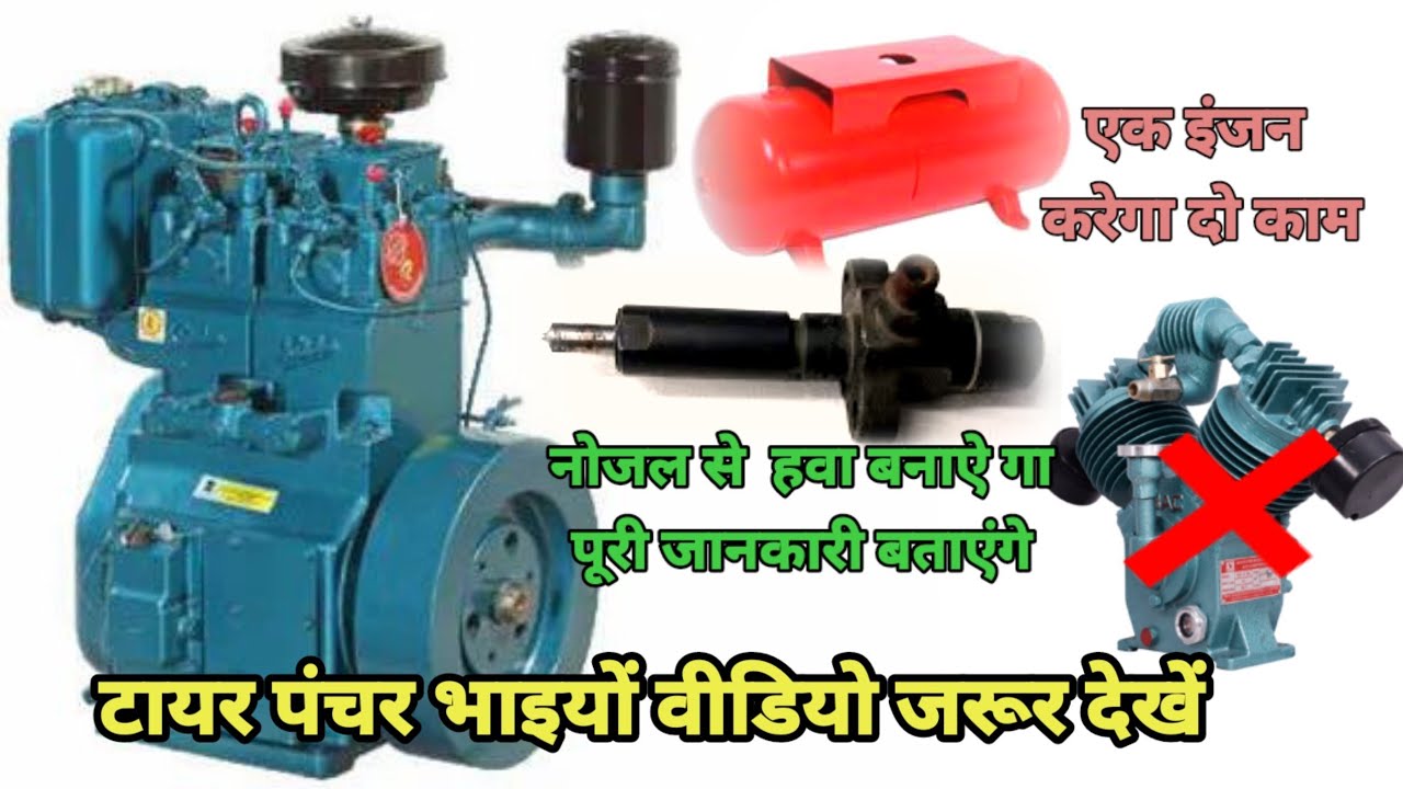 इंजन की नोजल बनाये गी हवा (2) Piston//easy method