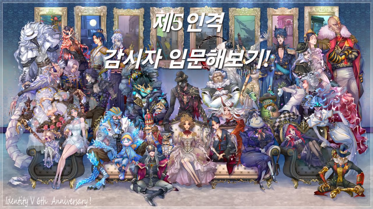 [제5인격 공략] 감시자 입문해보기- (1) 캐릭터 선택