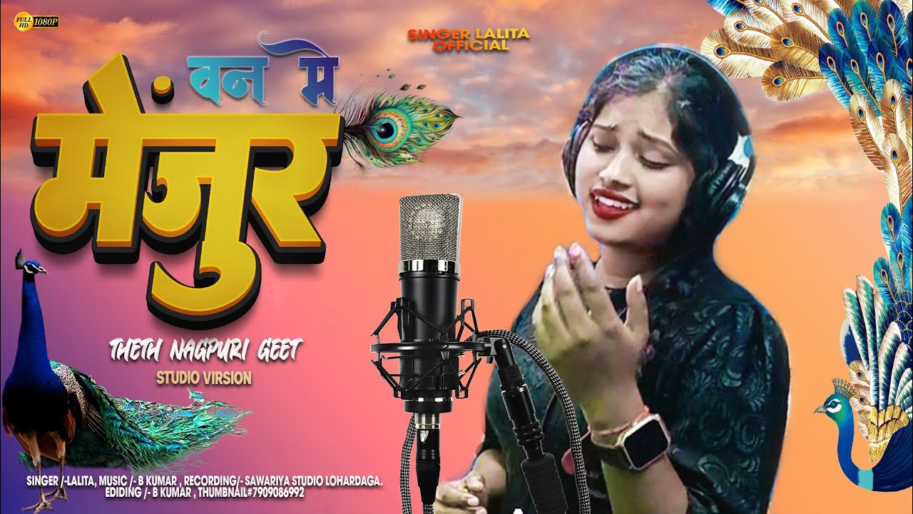 BAN ME MENJUR /THETH NAGPURI GEET /STUDIO VERSION/SINGER LALITA
