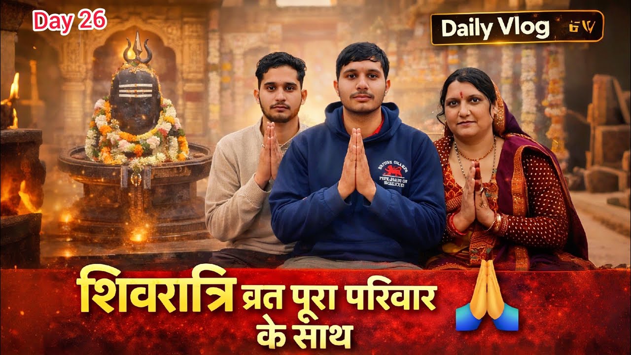 शिवरात्रि का व्रत पूरे परिवार के साथ 🤗#Day 26#chikupanditvlogs #dailyvlogs #vlog#newvlog#villagelife