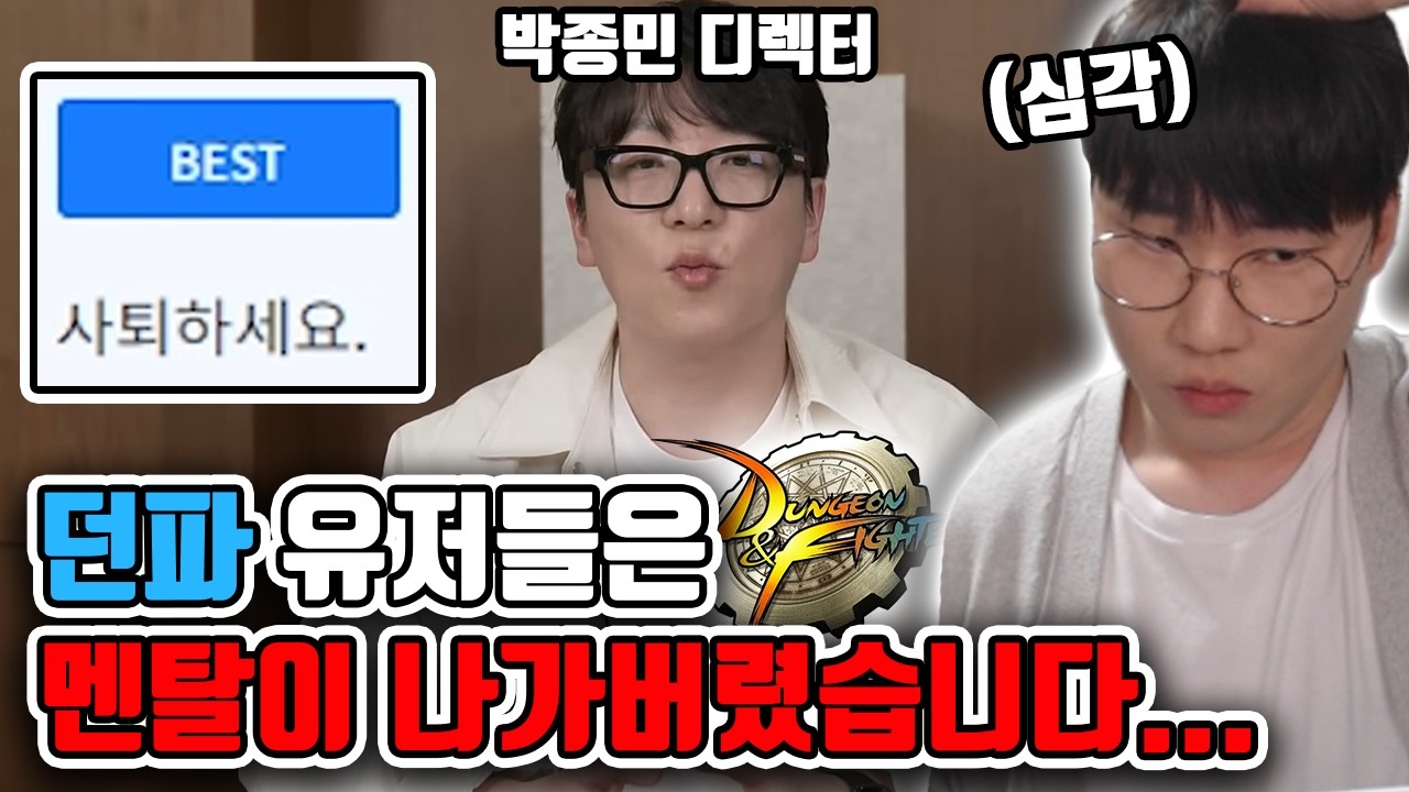던파 유저들 대거 접는 중인 이유