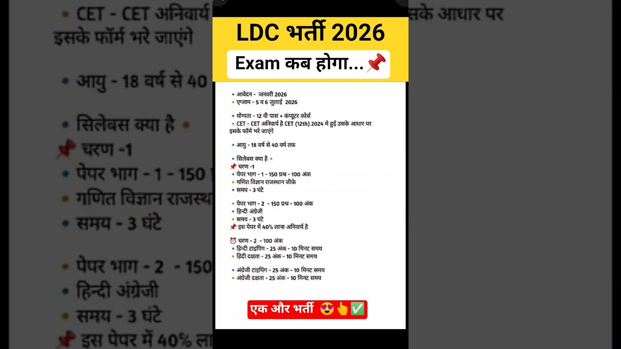 Ldc New Vacancy 2026/Ldc Sayllabus 2025/Ldc exam date form date 2025#4thgrade #newvacancy Ldc bharti
