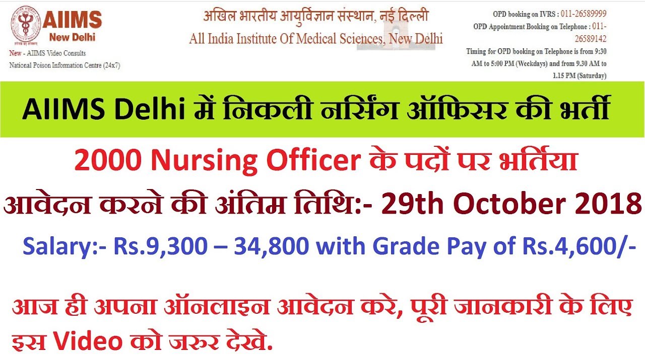 AIIMS New Delhi Nursing Officer Recruitment 2018 Apply for 2000 Post