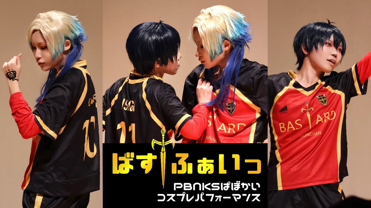 【潔とカイザーで】コスパフォ ブルロ踊ってみた【ぱぼかい】