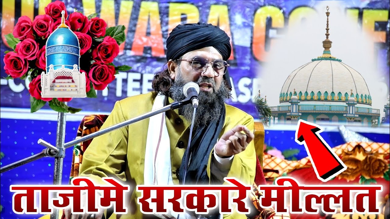 Huzoor Mujahide Millat ने सरकारे मील्लत की कैसे ताजीम की | Syed Jamaluddin Abedul Quadry | 2022