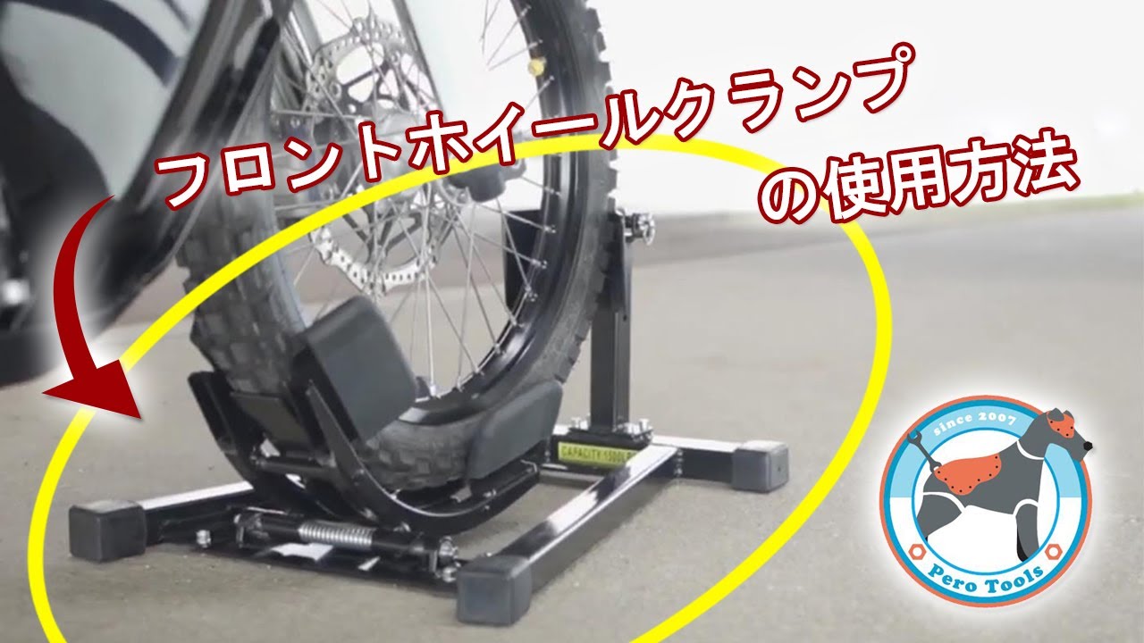 【使用動画】新型フロントホイールロック パッドホールドシステム バイク オートバイ用 フロントタイヤスタンド バイクスタンド フロントタイヤ固定 ロック トランポ 15-21インチ