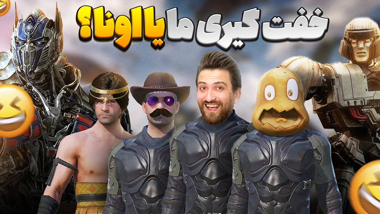با ویکتور ریختیم رو سر تبدیل شوندگان ایرانی  🤣