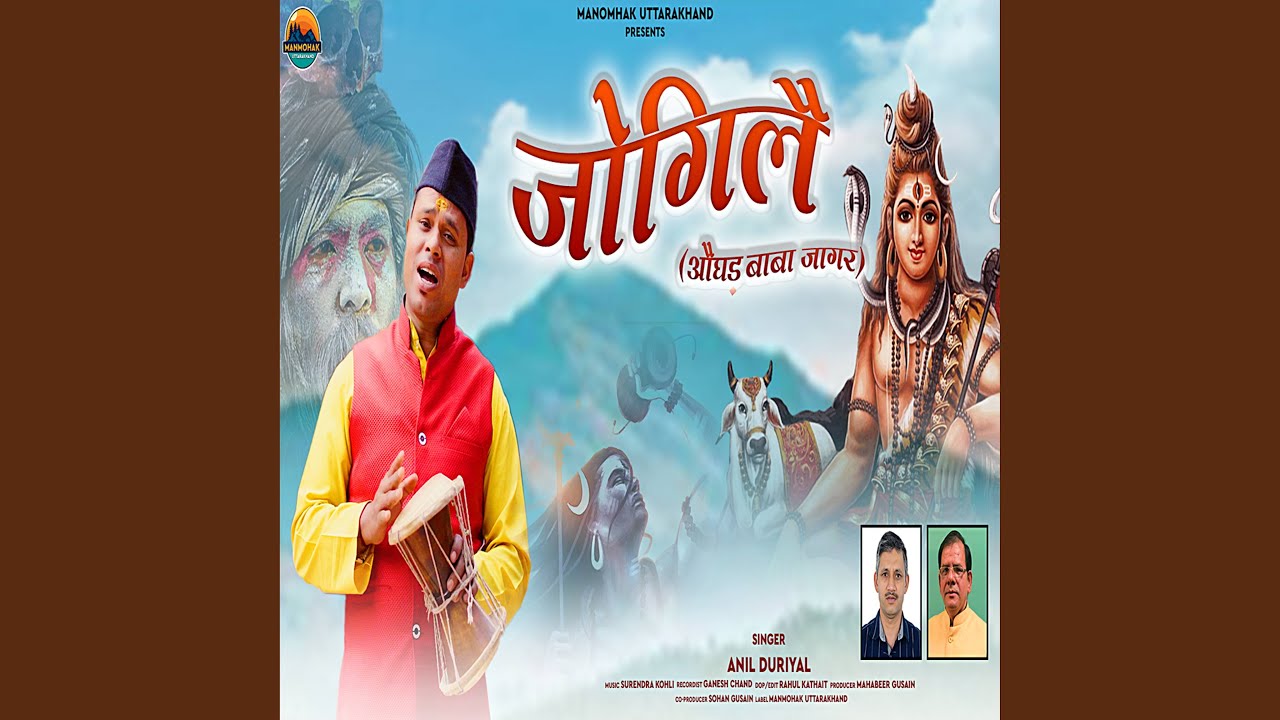 Jogiley (Aughar Baba Jagar)