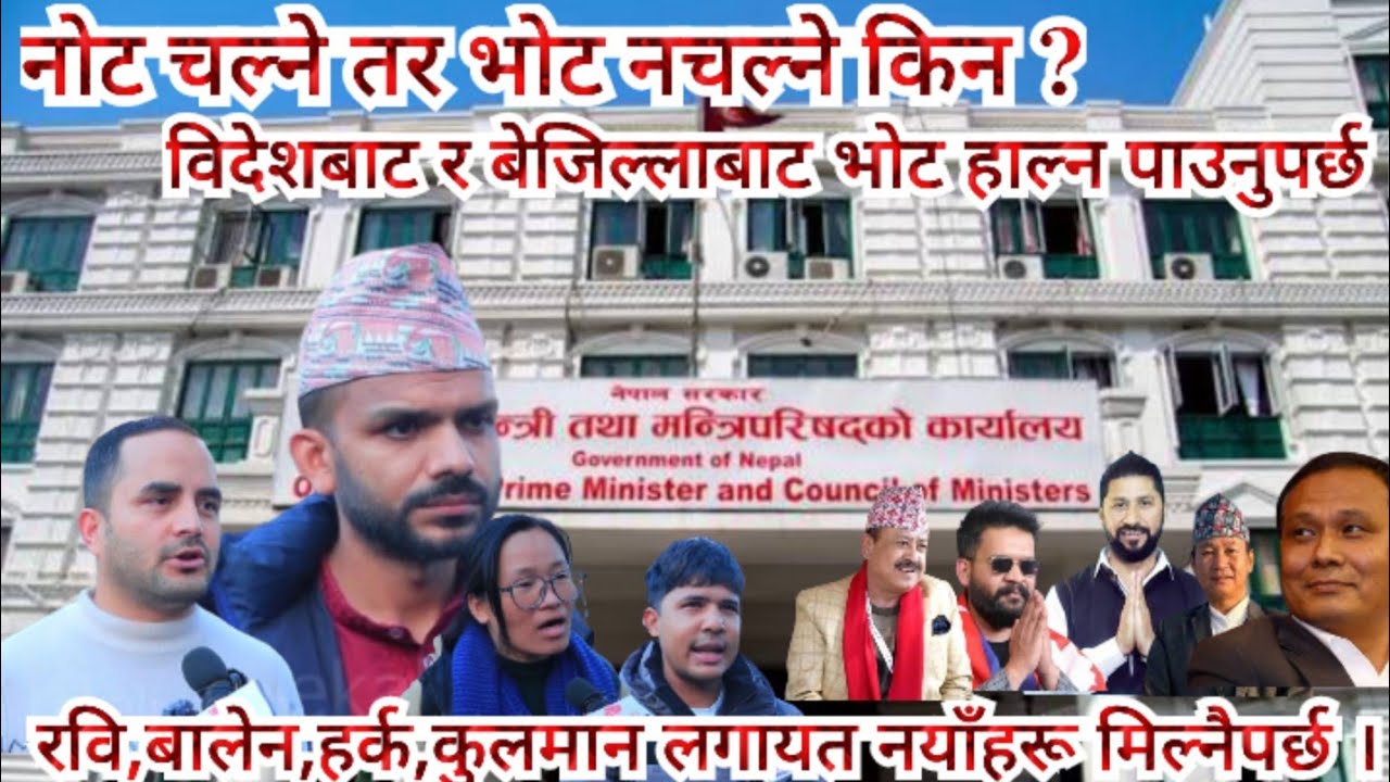 सागर ढकाल सहित युवाहरूले बेजिल्ला र विदेशबाट मतदान अधिकार माग्दै // Sagar Dhakal interview #nepal 