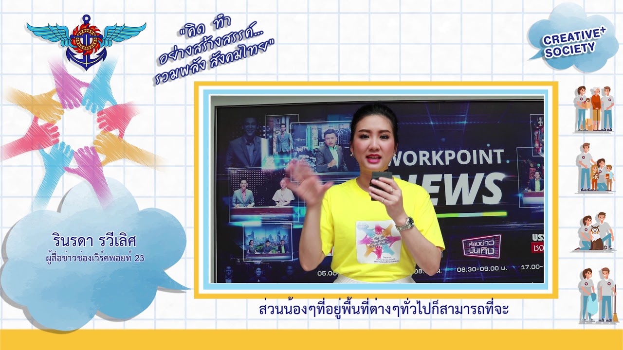 หยก รินรดา รวีเลิศ WorkPointNews