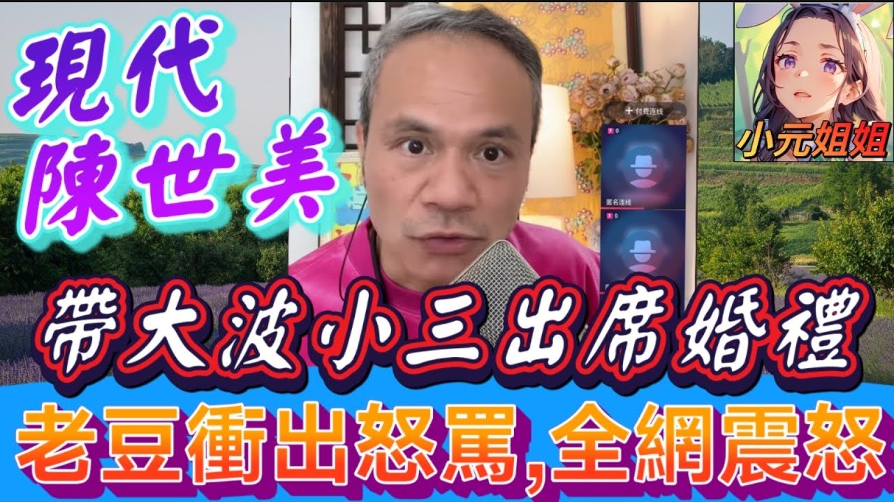 💃💣【火辣對決】正宮VS渣男直播開拖！嫌老婆身材走樣？帶大波小三出席婚禮！當眾羞辱！老豆衝出怒罵！全網震怒！😱| 天華哥談感情 #小元姐姐 #小元情感分享 #情感 #廣東話 TWAH 7 5 NO