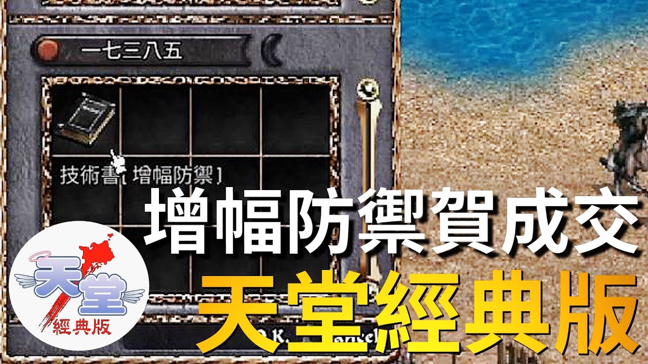 【天堂經典版-泰坦女神】增幅防禦賀成交！