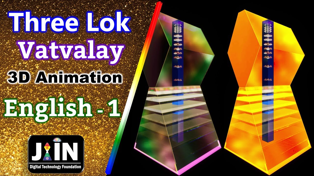 Three Lok, Vatvalay ● English Jain Bhugol - 01 ● Jain Cosmology ● Jainism