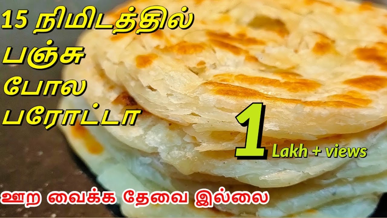 15 நிமிடத்தில் Soft ஆன ஹோட்டல் பரோட்டா| parotta recipe in tamil| Eggless parotta|Samayal Bhavan