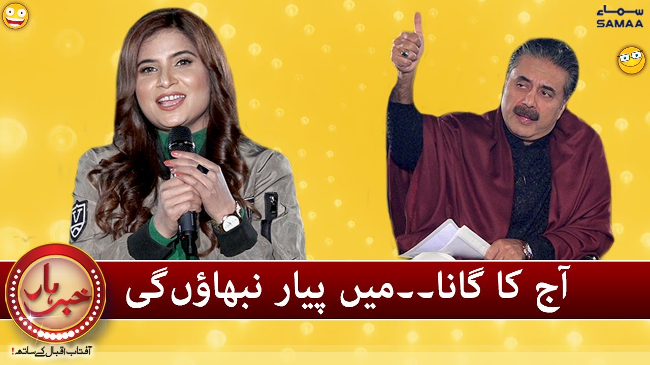 Khabarhar with Aftab Iqbal - Aaj ka gaana - Mein pyar nibhaon gi -Do Badan - Madam Noor Jehan