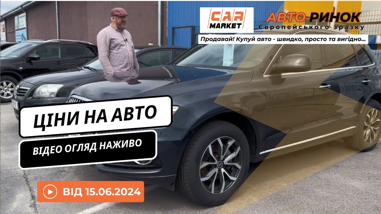 15.06.2024 🚘 Огляд цін на авто з пробігом в Житомирі | Авторинок CAR MARKET