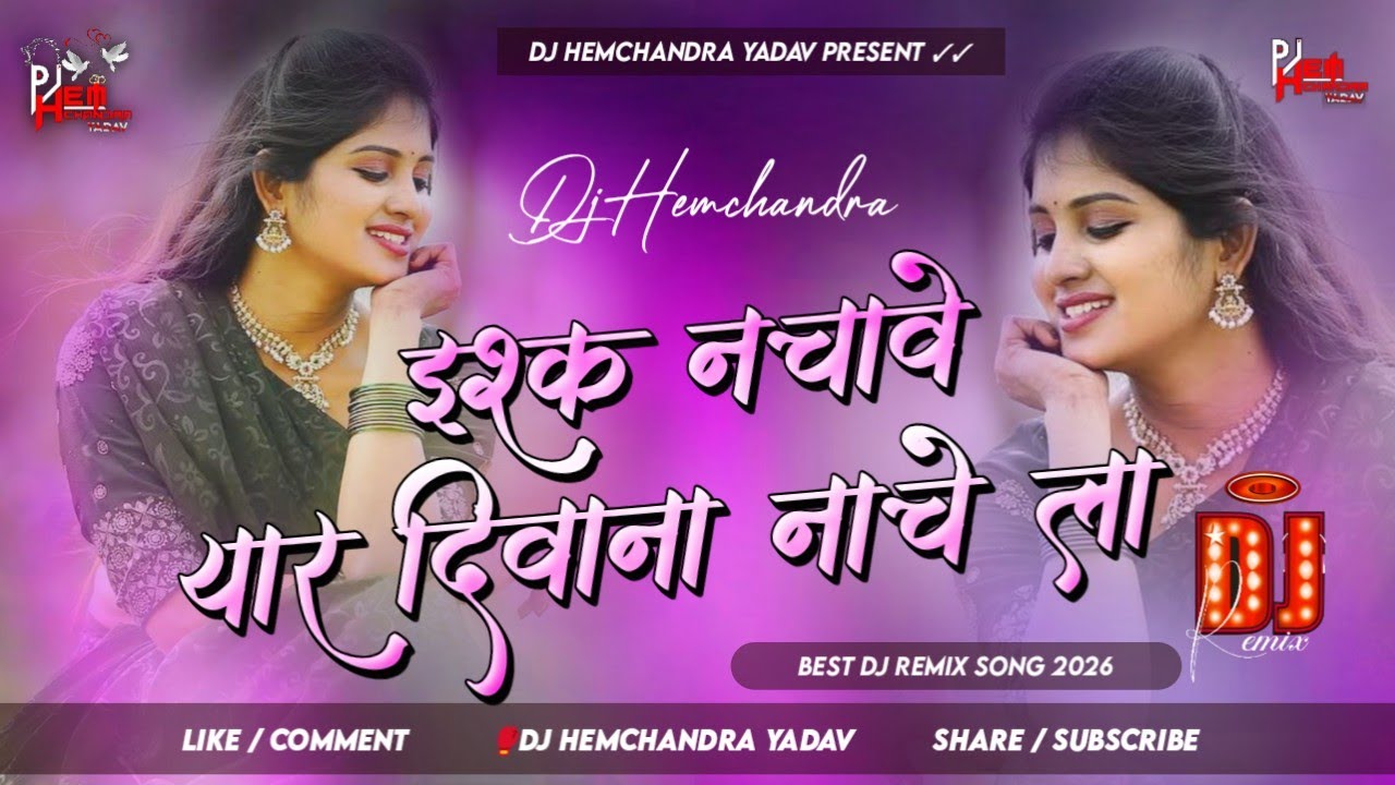 Ishq Nachave Yaar Deewana Nache La | Best Dj Song Remix | Old Bhojpuri | Dj Song | Bhojpuri Dj Song