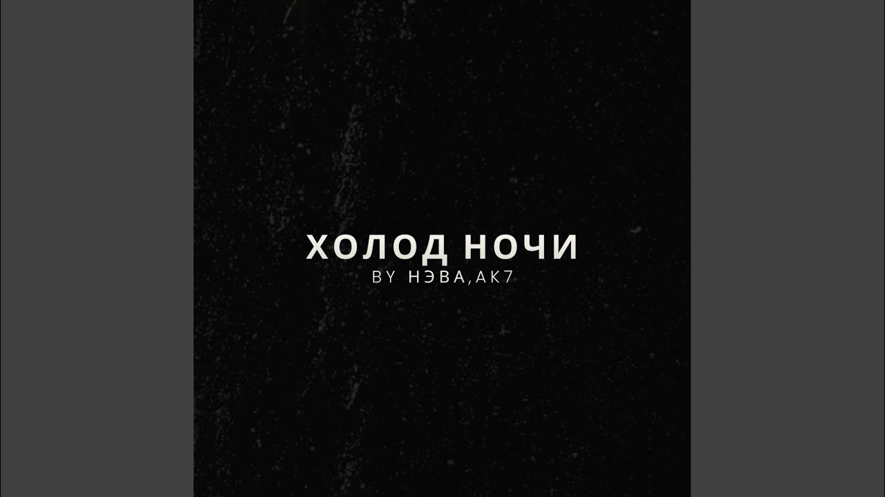В никуда ((Night Drive Version))