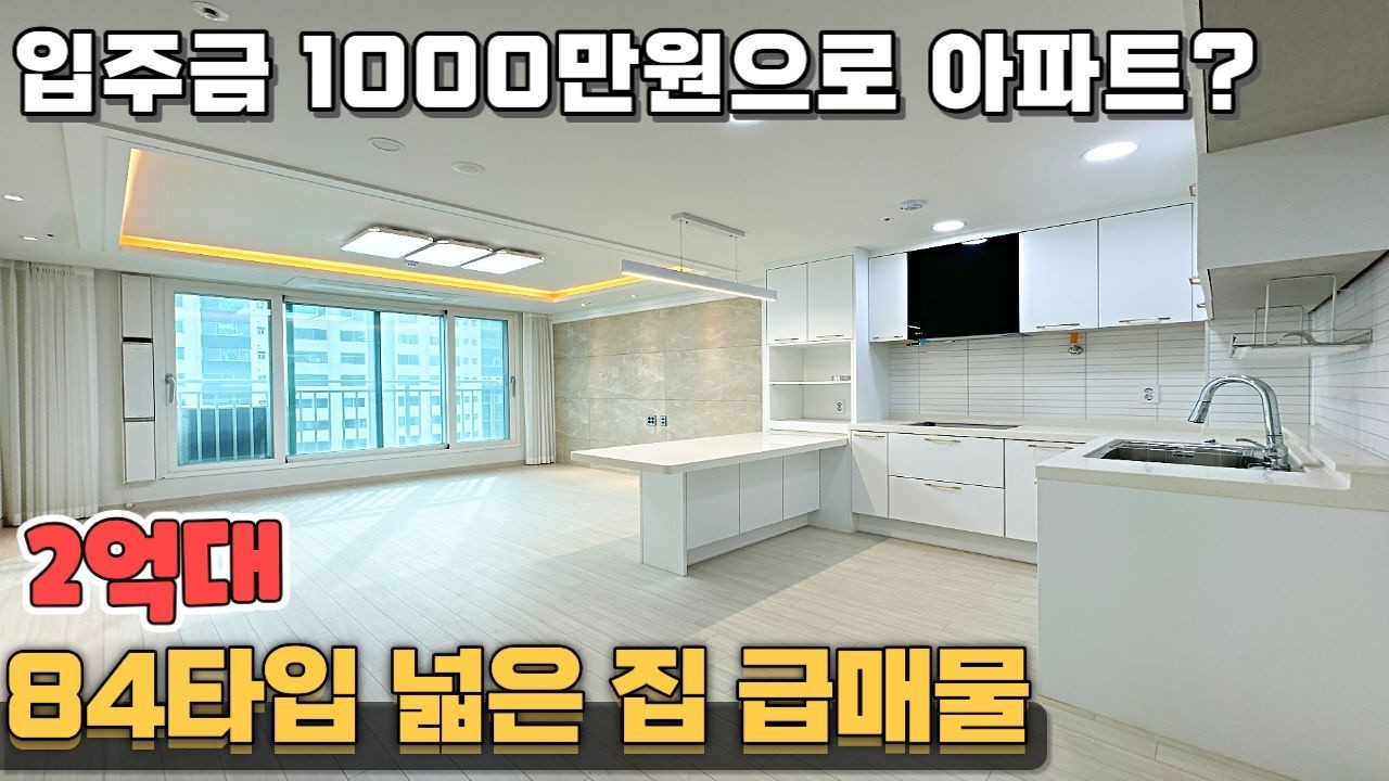 대출 요즘 어렵죠? 대출 잘나오는 집🏠 2억대 아파트를 1천만원으로 입주까지 [부천신축아파트] [부천미분양아파트] [인천신축아파트] #부천신축아파트 #부천미분양아파트 #부천신축빌라