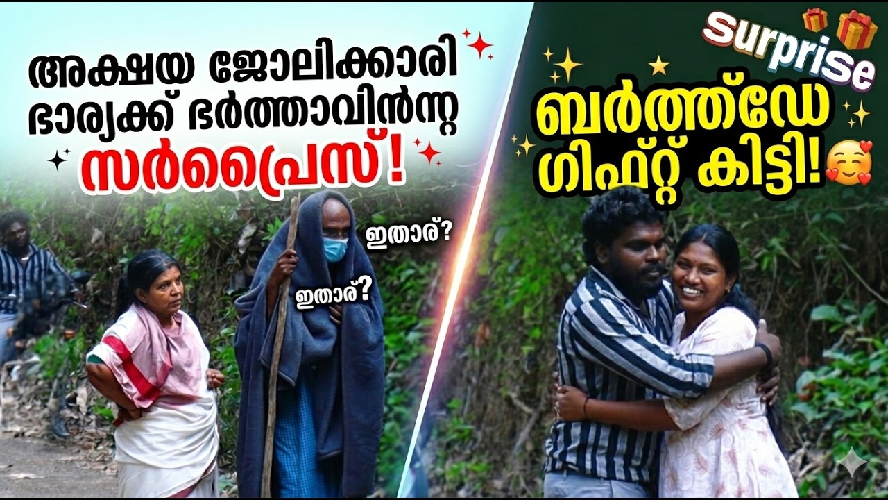 അക്ഷയ ജോലിക്കാരി ഭാര്യക്ക് ഭർത്താവ് കൊടുത്ത ബർത്ത്ഡേ ഗിഫ്റ്റ് | @Bigpranks | Ep 85