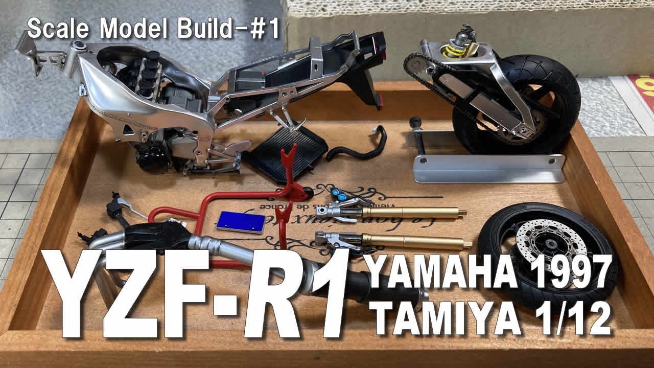 タミヤのバイクを作る（前編）｜TAMIYA YAMAHA YZF-R1 1/12 Part1