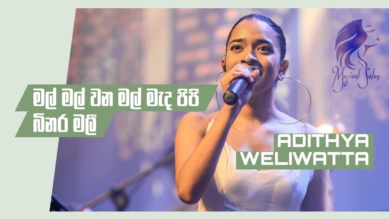 Mal Mal Wana Mal Mada Pipi Binaramali (මල් මල් වන මැද පිපි බිනර මලී) Adithya Weliwatta
