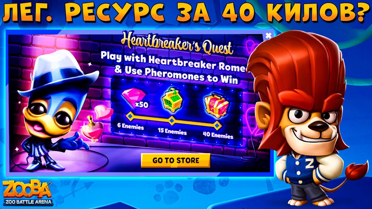 СТАРШЕКУРСНИК ЛЕВ ДЮК!!! НОВОСТИ - АКЦИИ В ИГРЕ ZOOBA