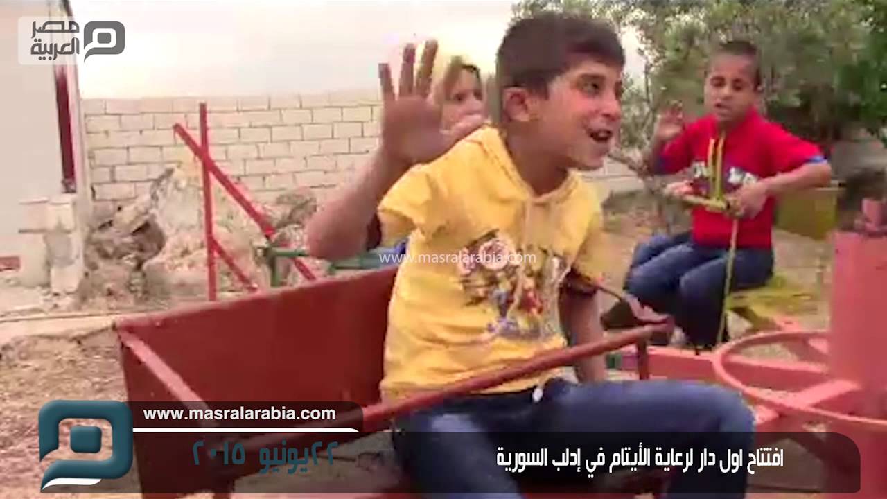 مصر العربية | افتتاح اول دار لرعاية الأيتام في إدلب السورية
