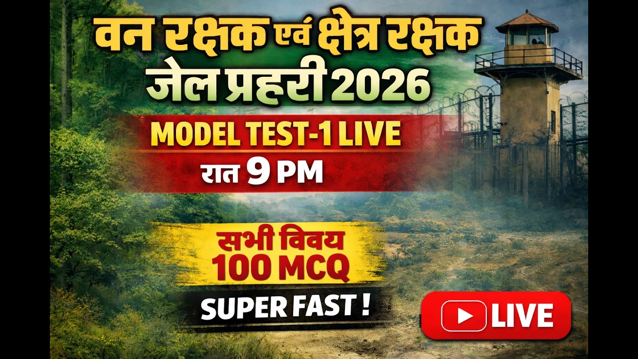 MP Forest Guard | MP Jail Prahari | MP Jail Adhikshak 2026 Notification OUT | class 2