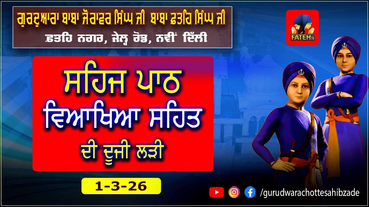 LIVE-Gurdwara Baba Zorawar Singh Baba Fateh Singh Ji 01.03.2026
