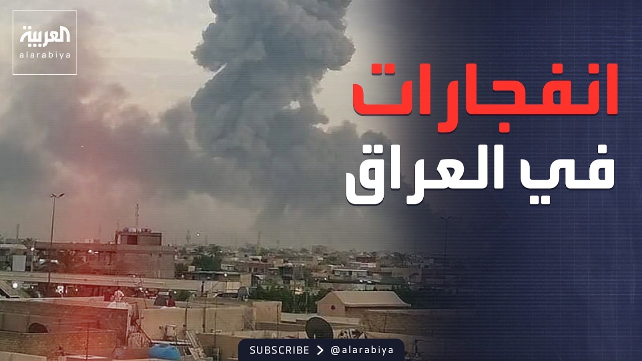 تحالف دولي لحماية السفن في هرمز.. وانفجارات تهز بغداد