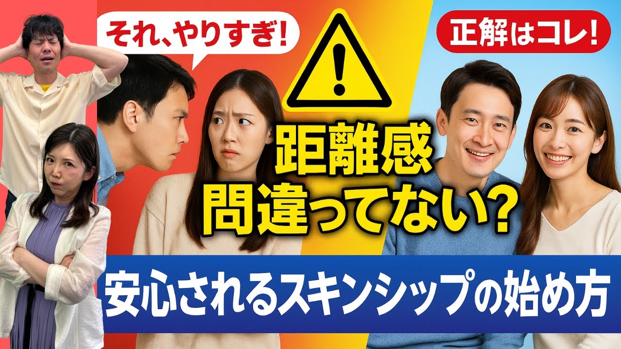 婚活での“距離の詰め方”間違えていませんか？安心されるスキンシップの始め方＜#291＞