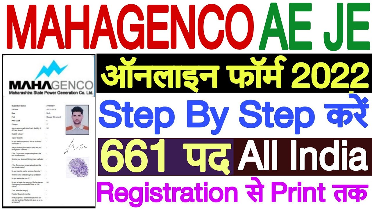 MAHAGENCO AE JE Online Form 2022 Kaise Bhare | MAHAGENCO Recruitment 2022 Form Fill Up