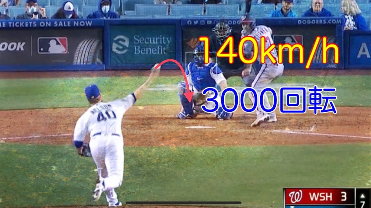 [MLB] Лучший в мире крученый мяч!? Краткое описание «высокоскоростного крученого мяча» Джимми Нел...