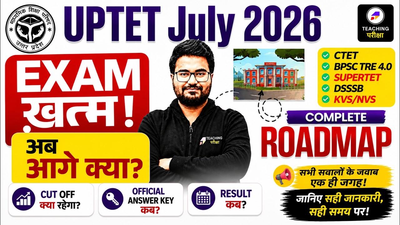 UPTET 2026 Exam खत्म! 🤔 अब आगे क्या? | Result Date, Cut Off, Next Step & Strategy By Danish Sir